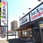 丸亀製麺札幌伏見店(周辺)